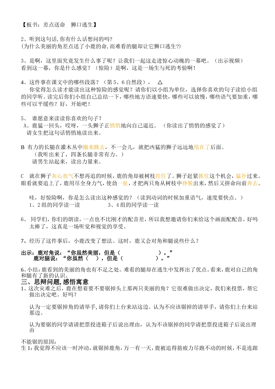 狮子和鹿详细教案_第3页