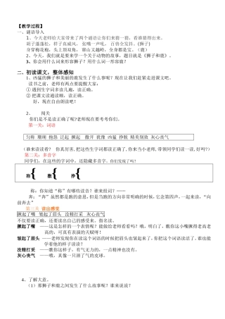 狮子和鹿详细教案