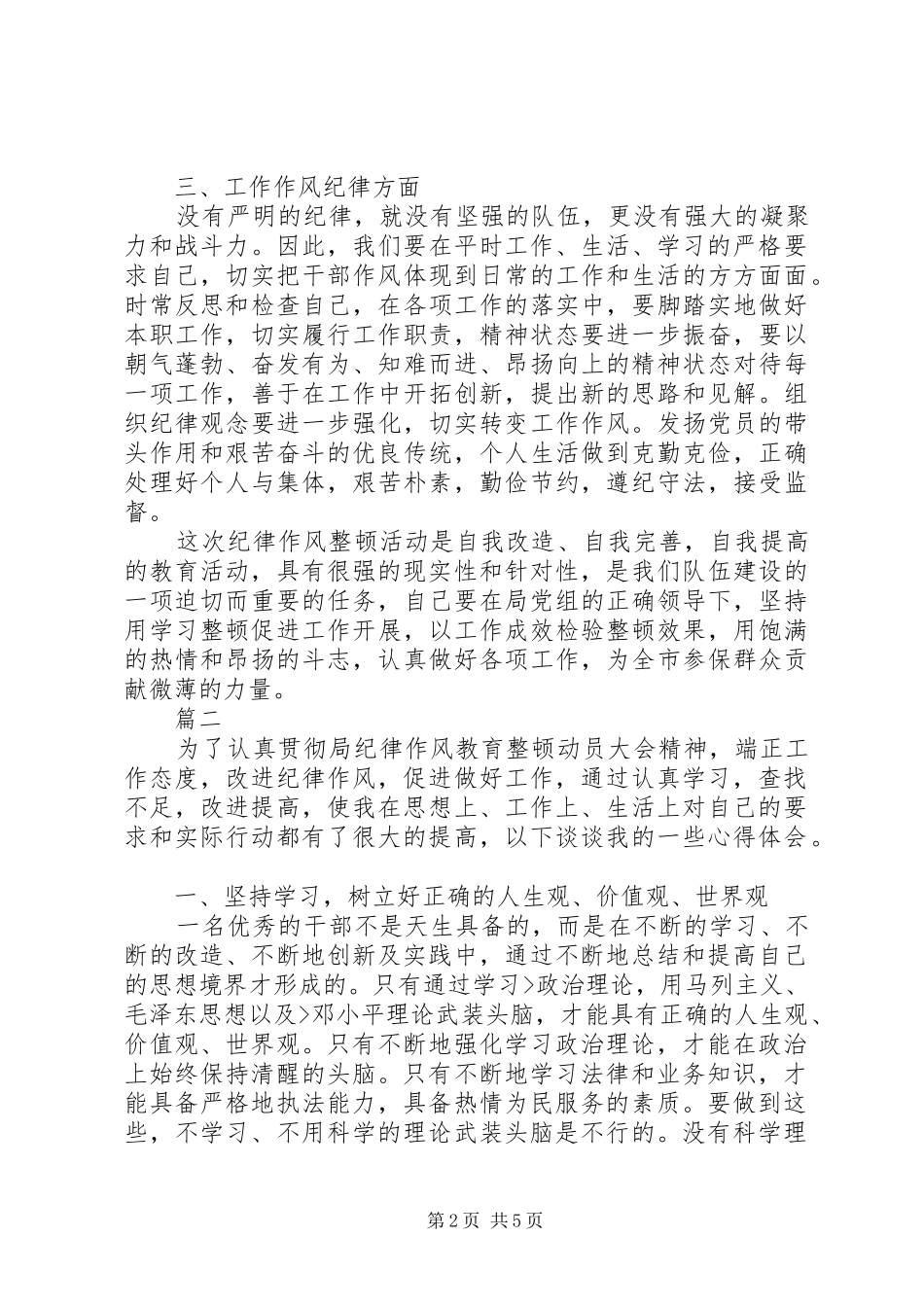 纪律作风提升年心得体会2篇_第2页