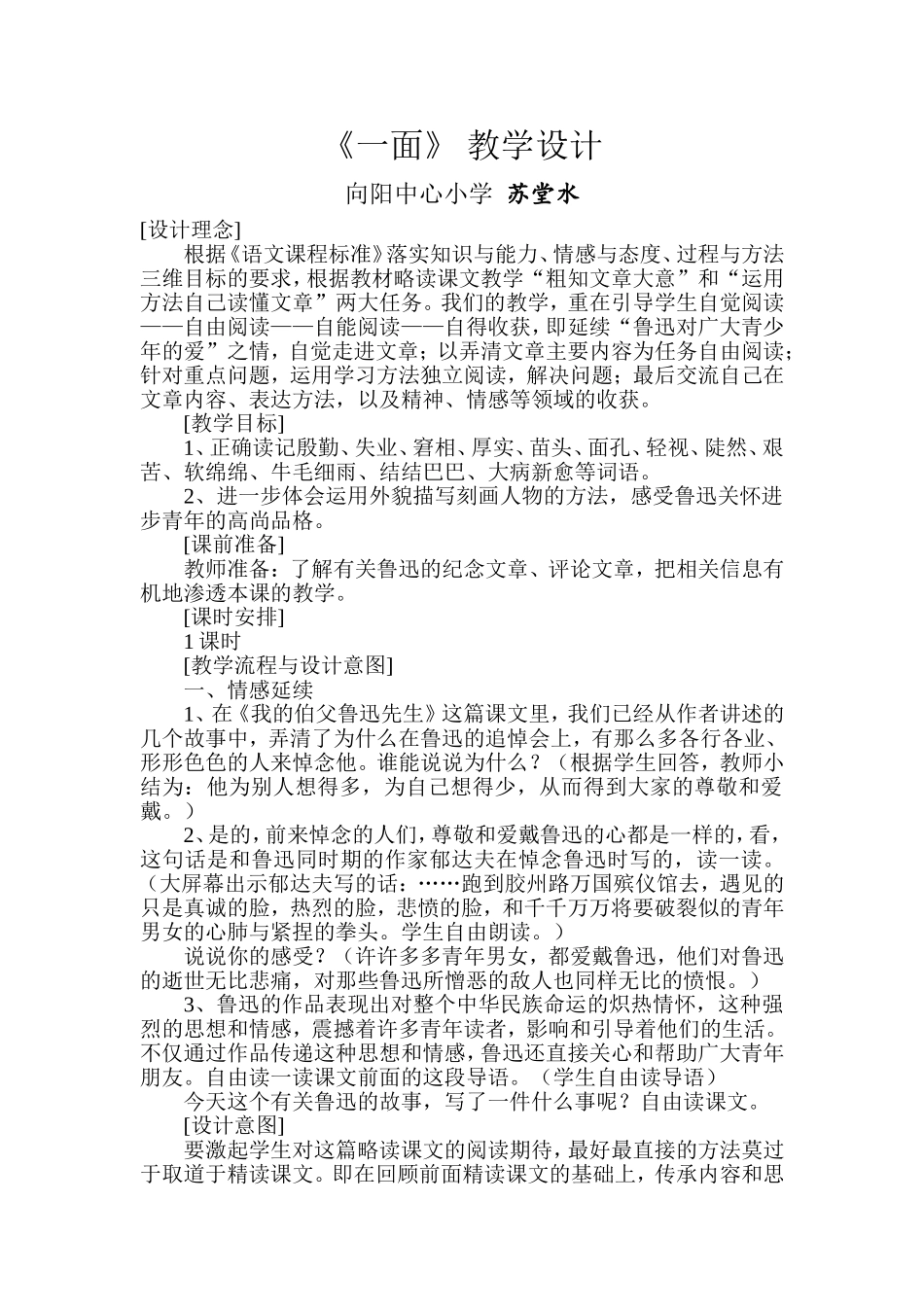 《一面》教学设计 (2)_第1页