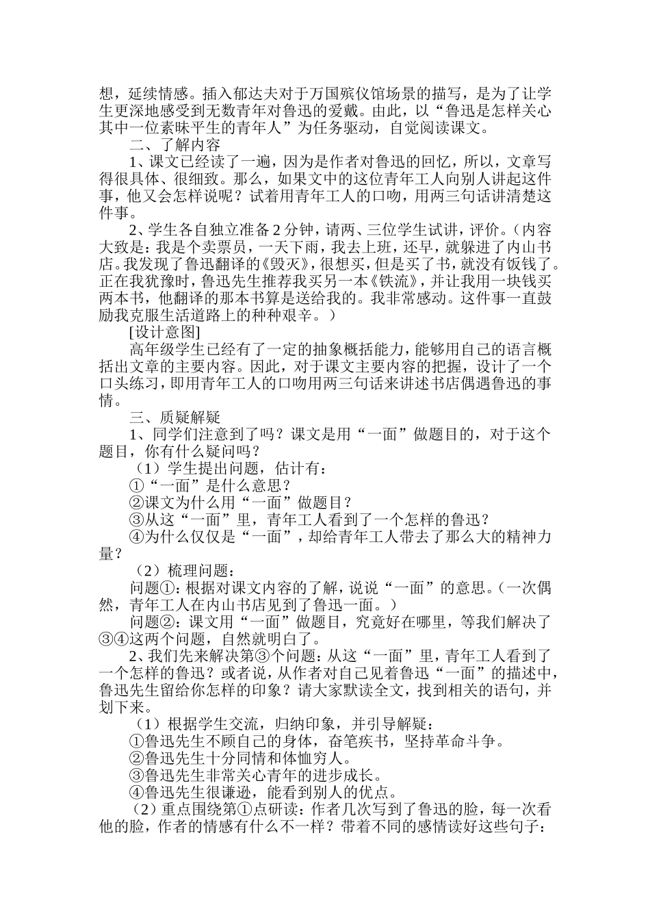 《一面》教学设计 (2)_第2页