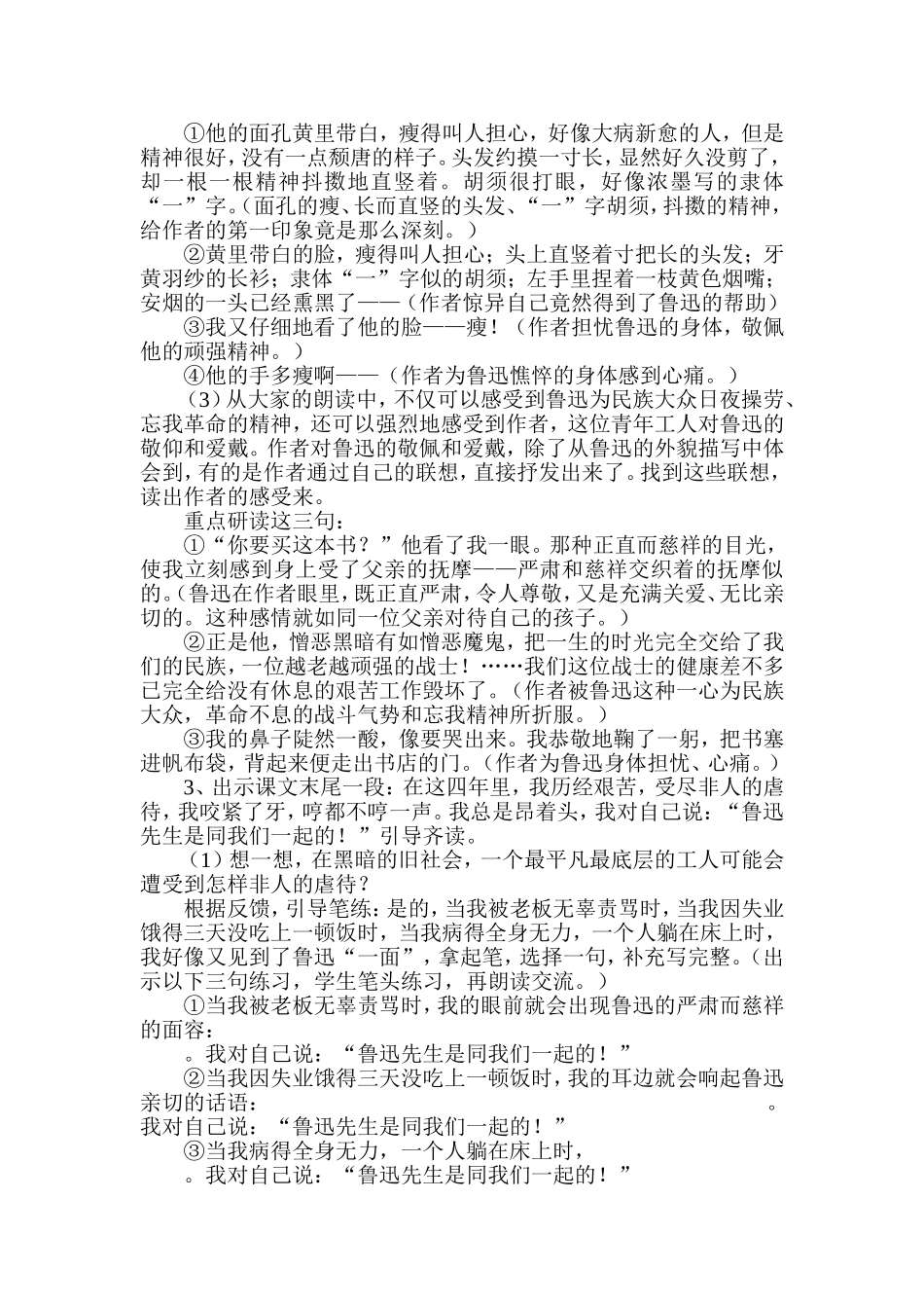 《一面》教学设计 (2)_第3页