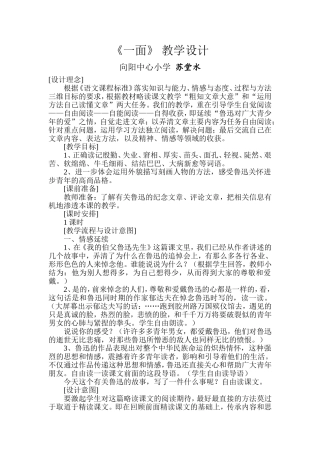 《一面》教学设计 (2)