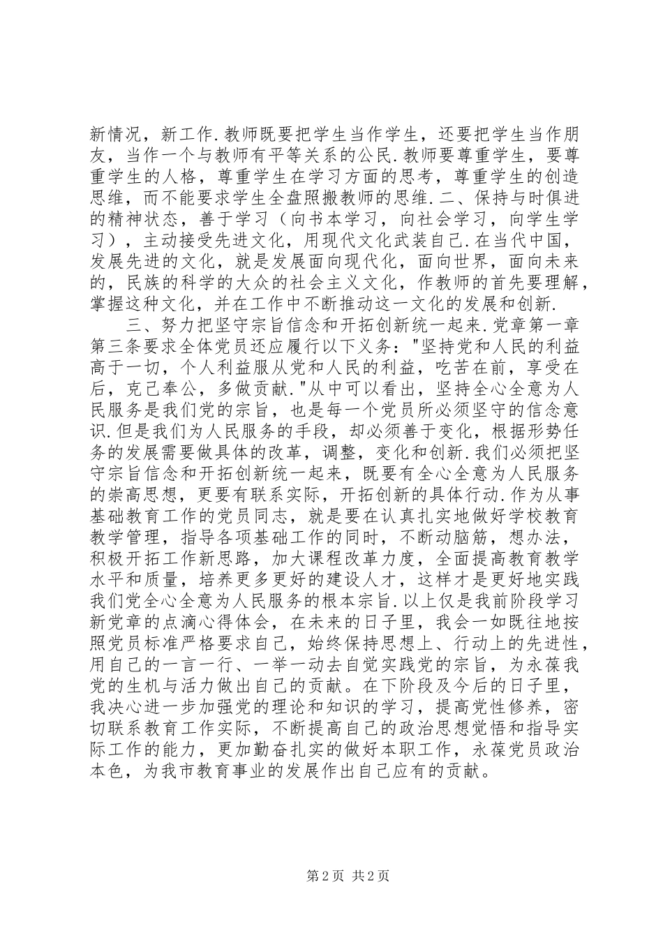 学习十七大精神与新党章的心得_第2页