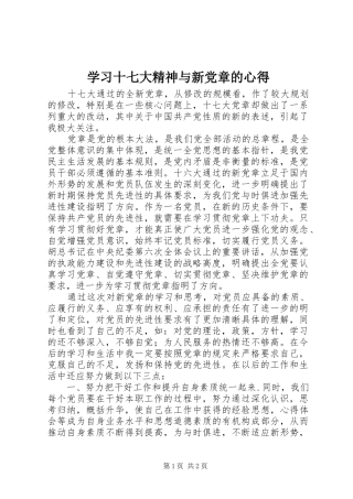 学习十七大精神与新党章的心得