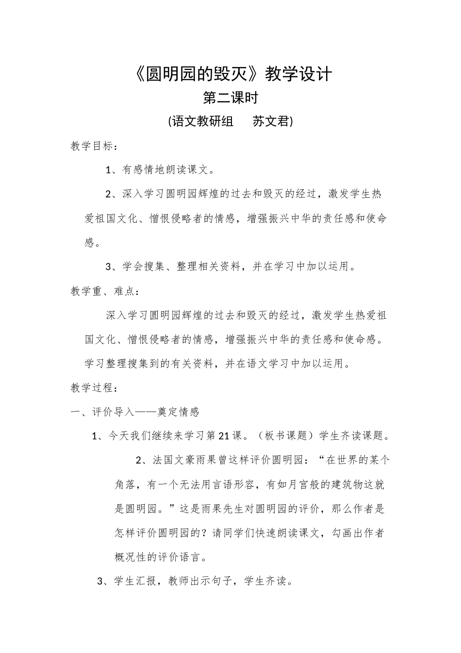 《圆明园的毁灭》教学设计_第1页