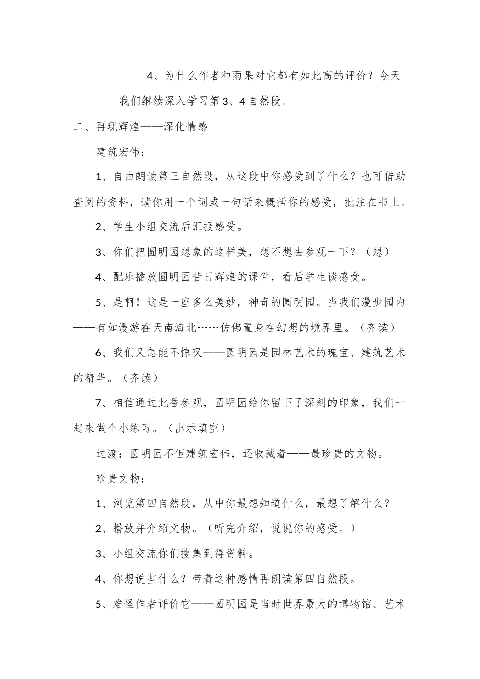 《圆明园的毁灭》教学设计_第2页