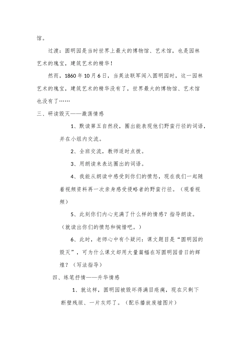 《圆明园的毁灭》教学设计_第3页