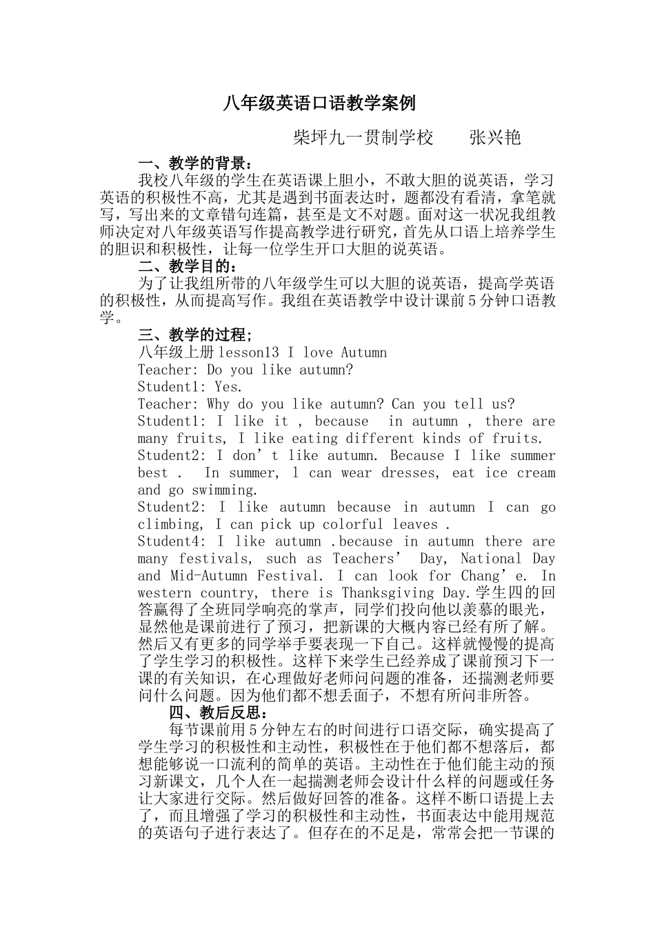 英语口语教学案例_第1页