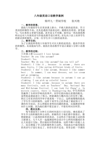 英语口语教学案例