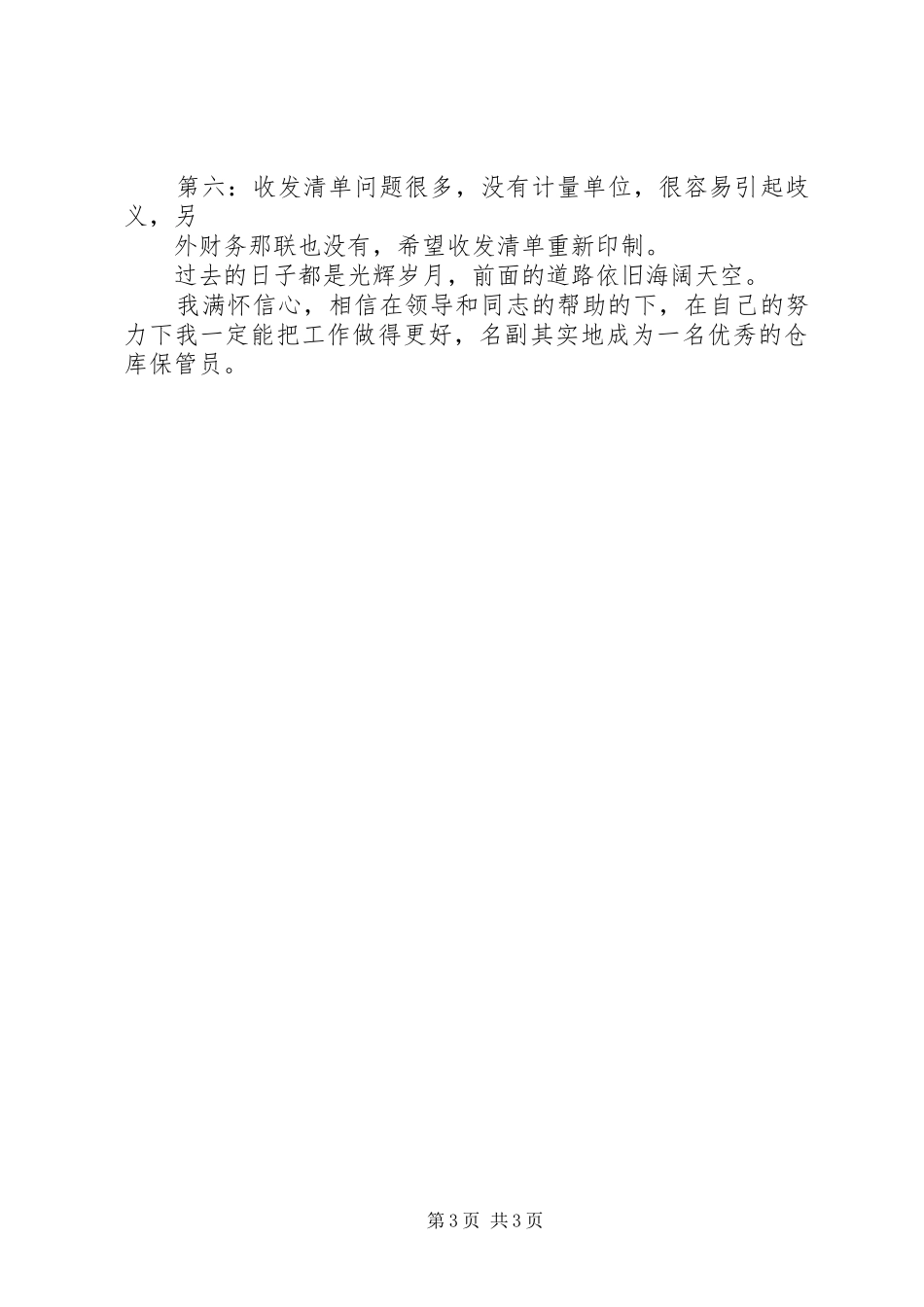储运部学习心得与体会_第3页