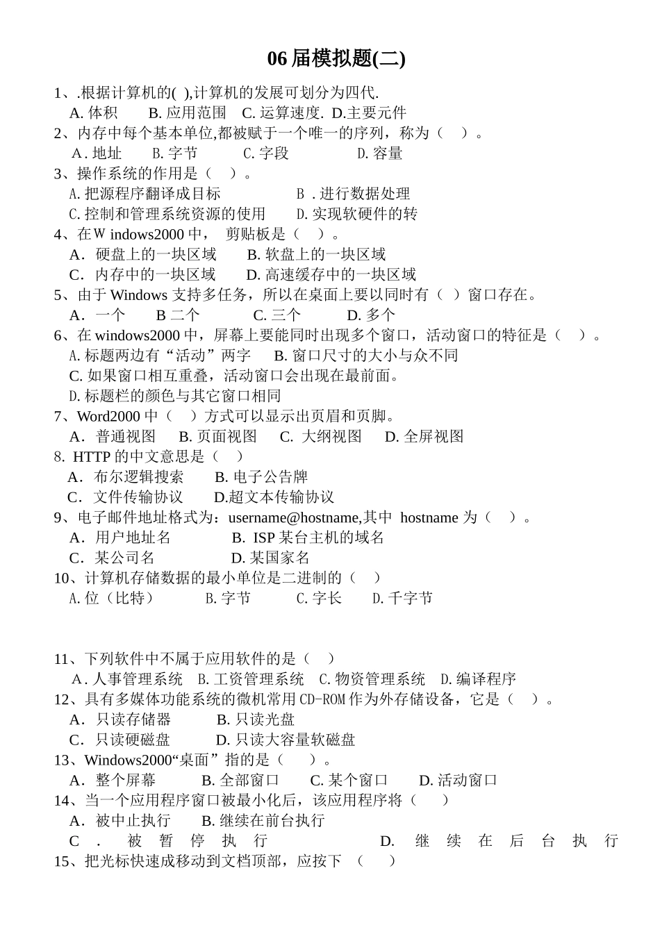 届高考模拟题_第1页