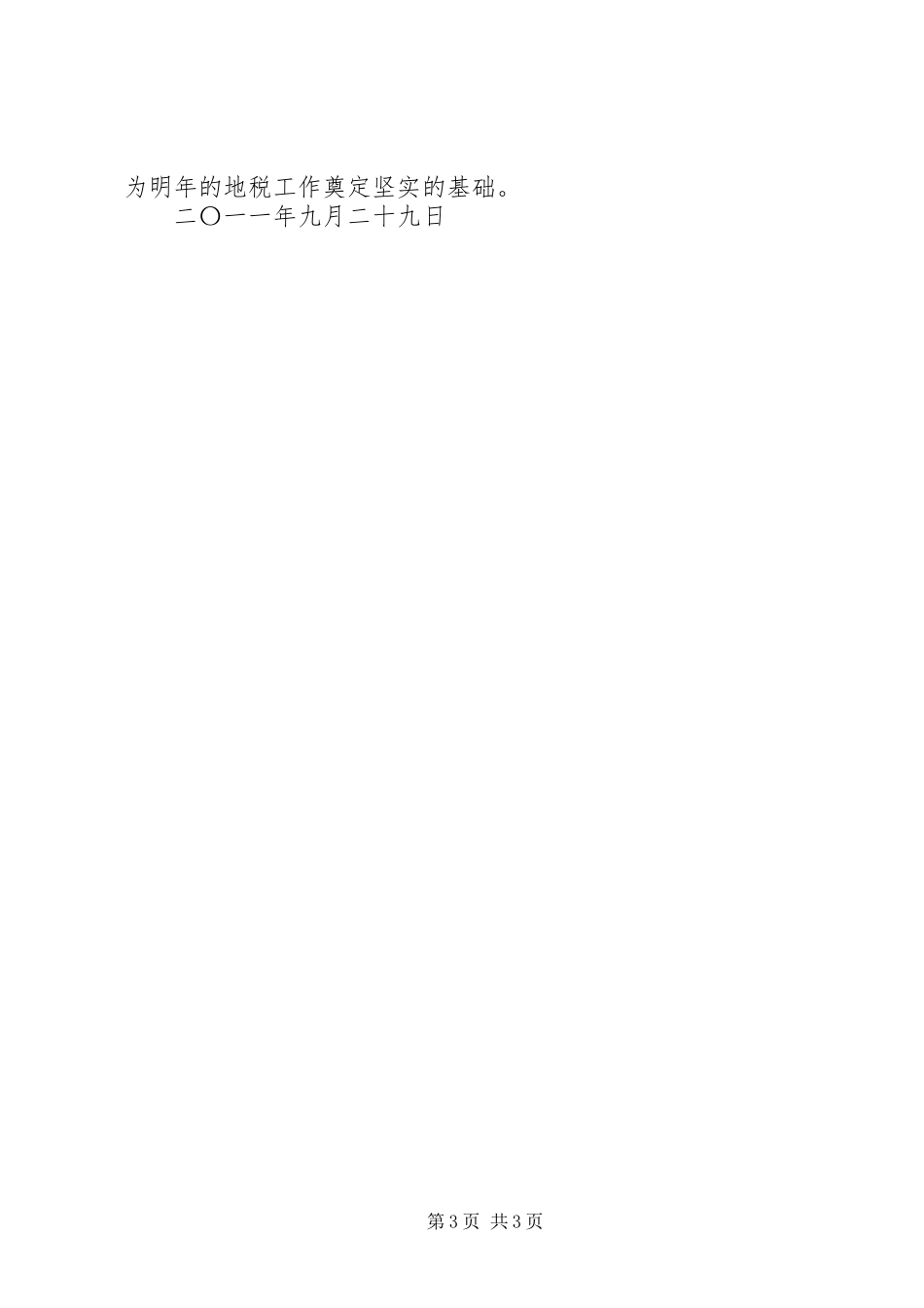 学习省领导干部大会精神心得体会_第3页