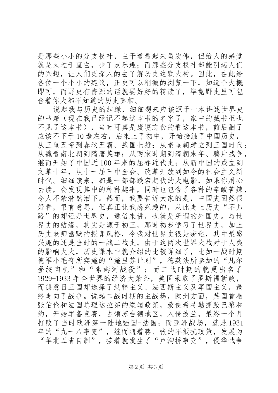 读《历史的温度》有感20XX年字 (2)_第2页