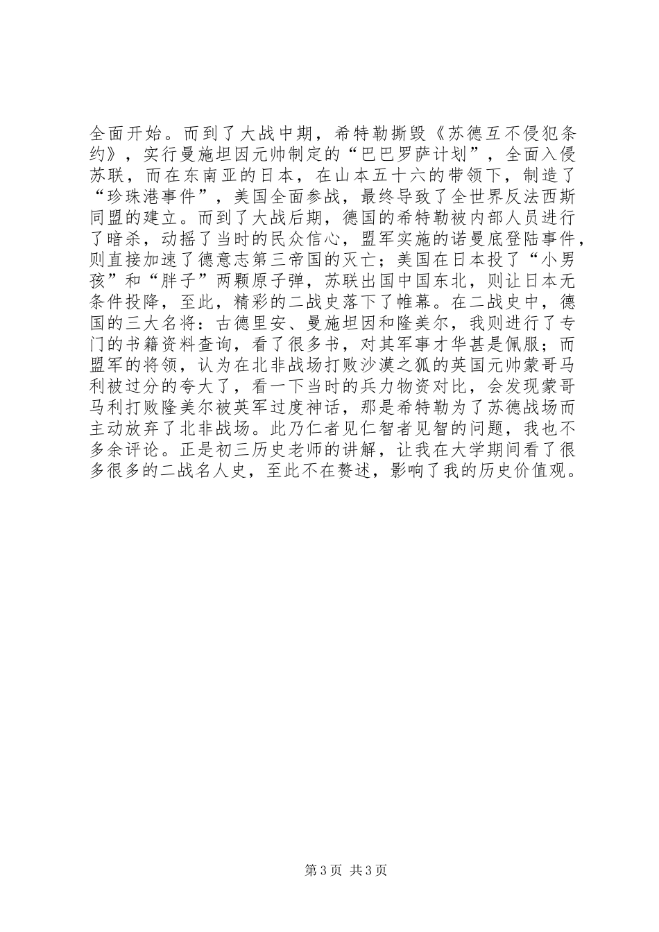 读《历史的温度》有感20XX年字 (2)_第3页