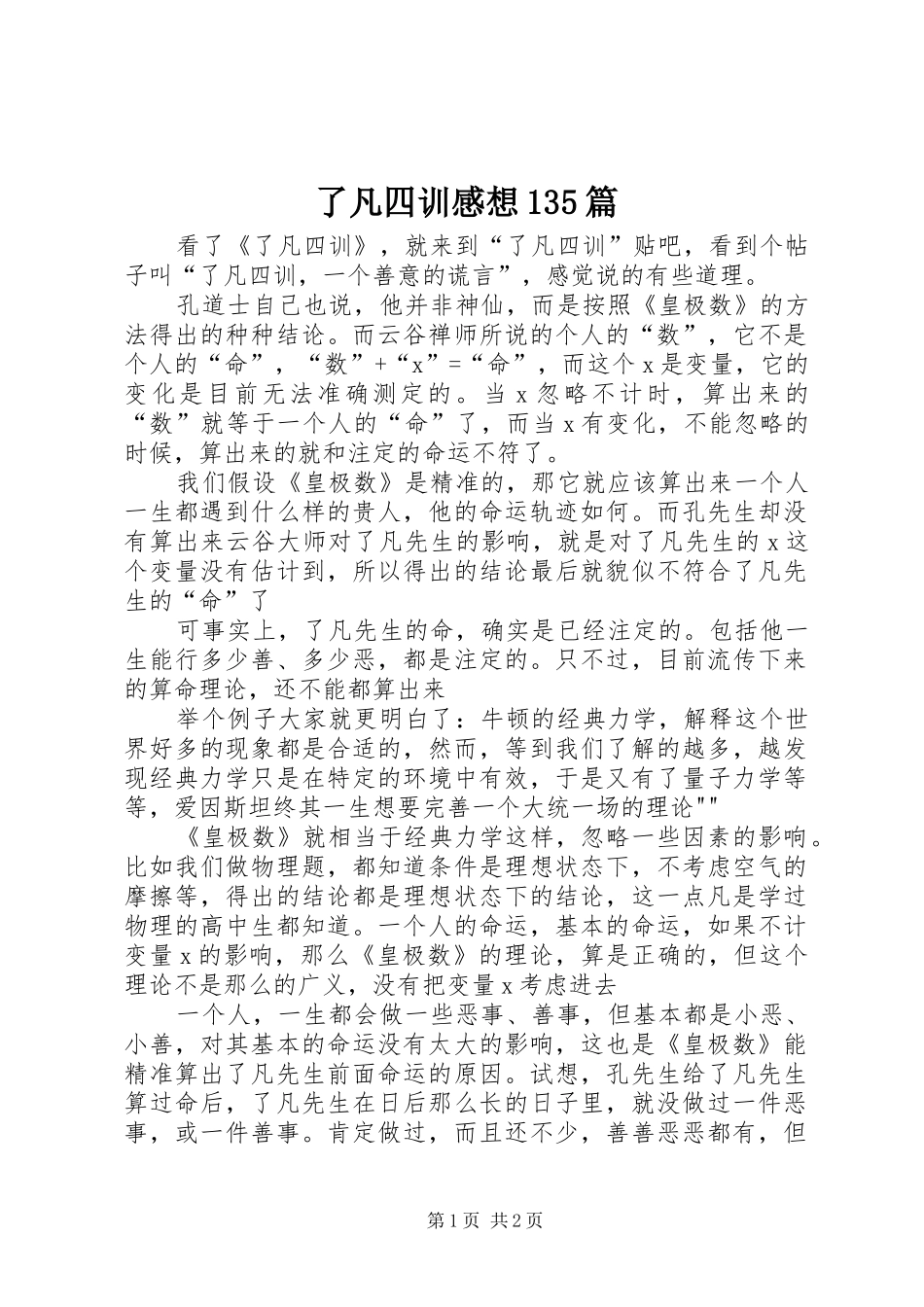 了凡四训感想135篇_第1页
