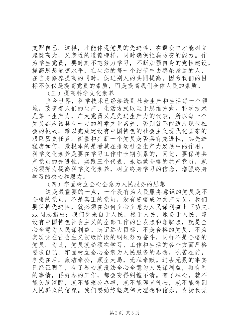 20XX年优秀党员学习党章心得体会_第2页