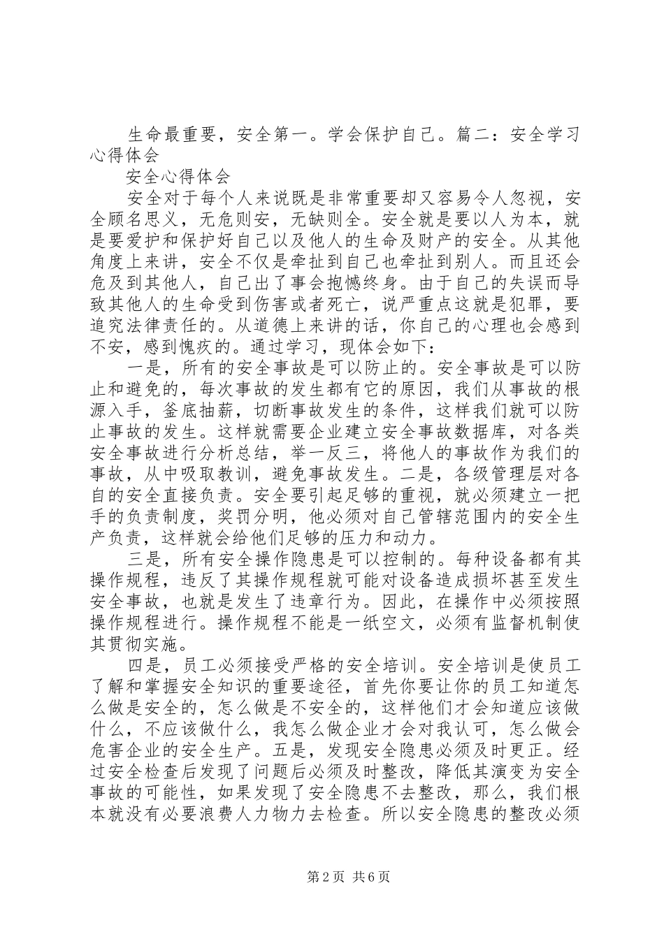 安全知识学习心得20字 (5)_第2页