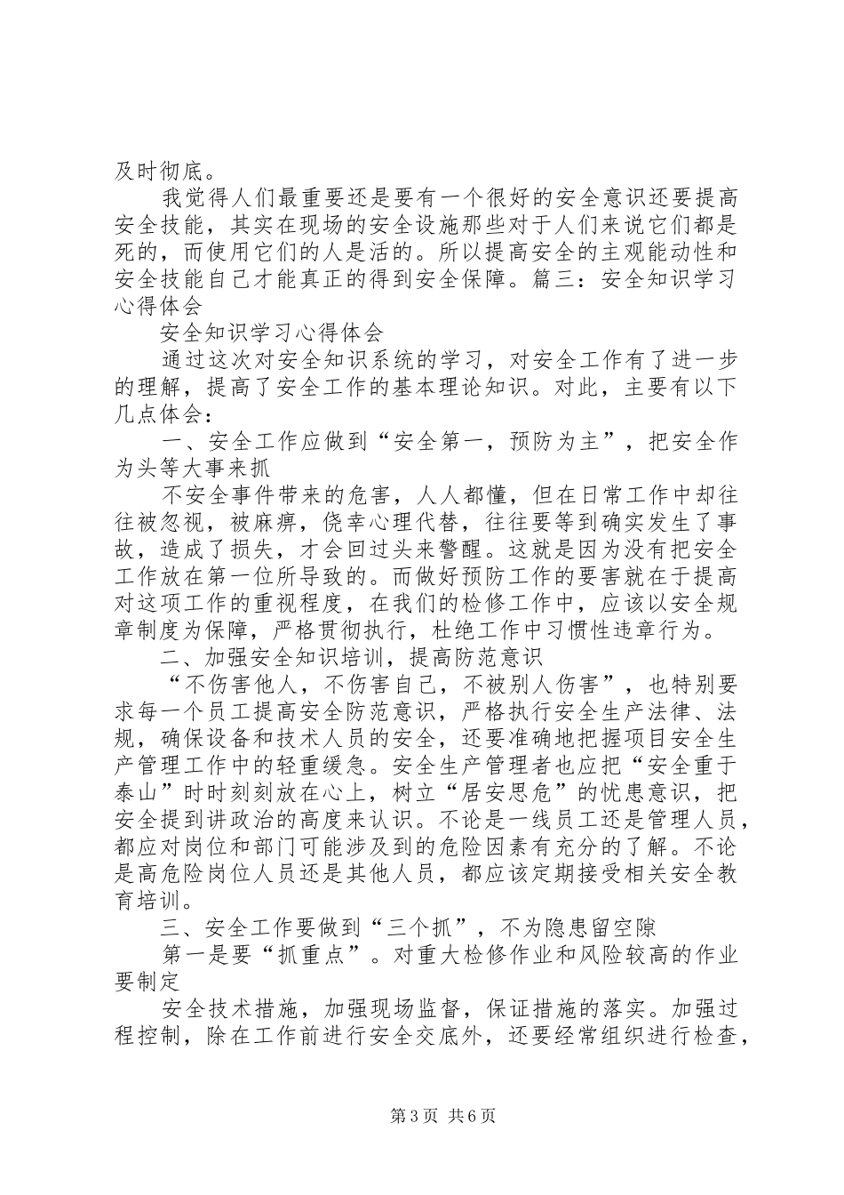 安全知识学习心得20字 (5)_第3页