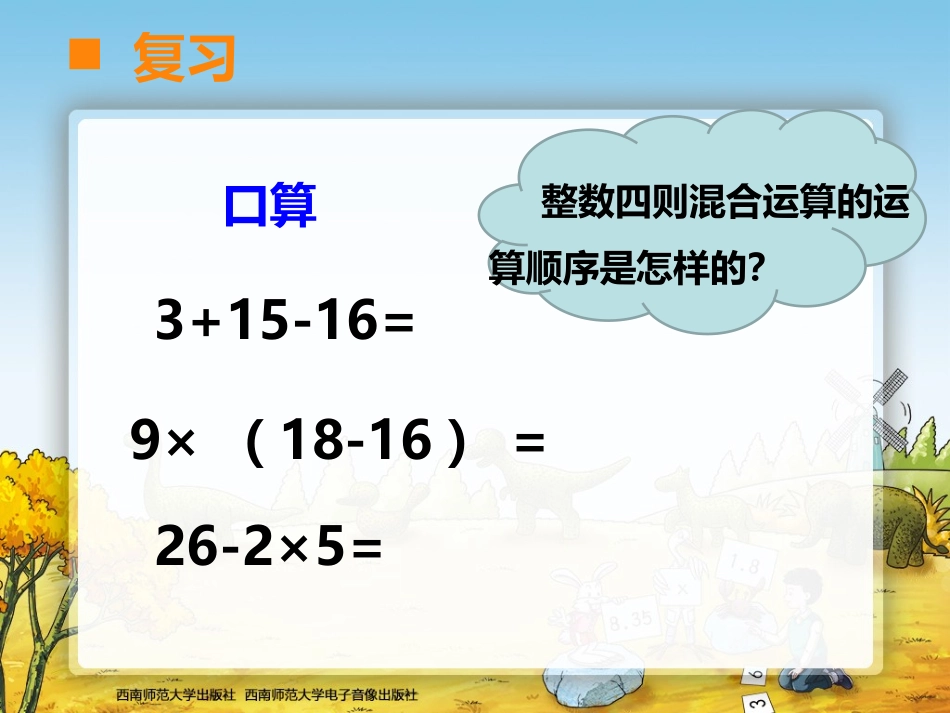 小数混合运算-第1课时_第2页