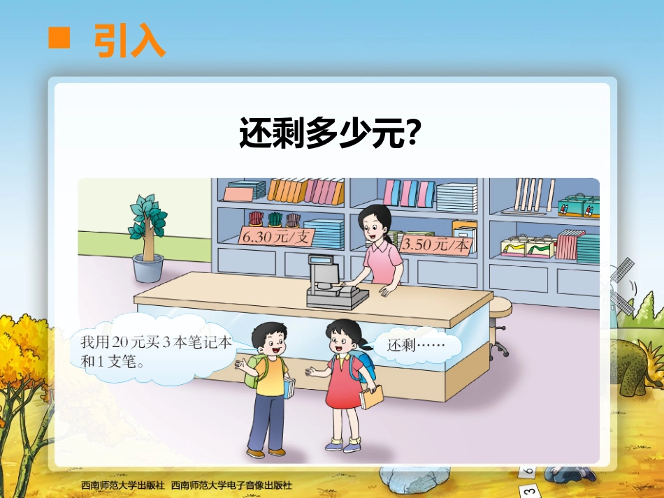 小数混合运算-第1课时_第3页