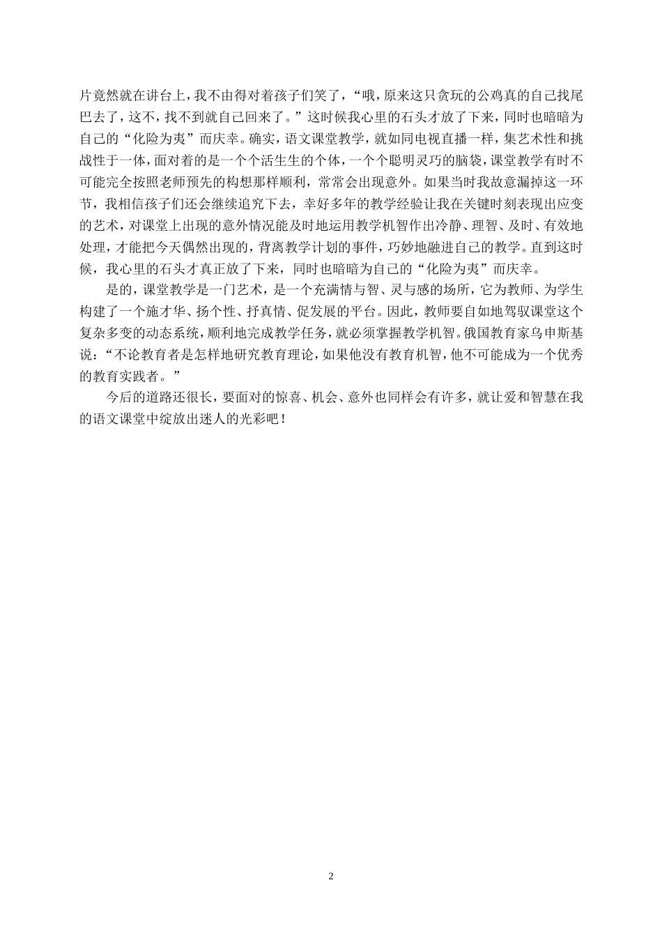 让爱和智慧在语文课堂中绽放光彩_第2页