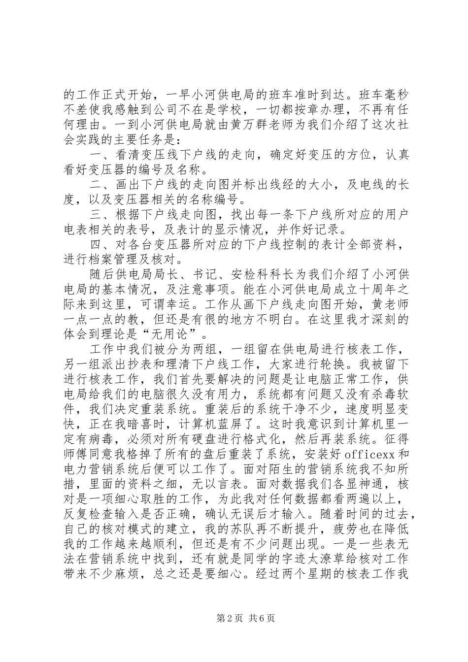 供电所个人心得体会_第2页