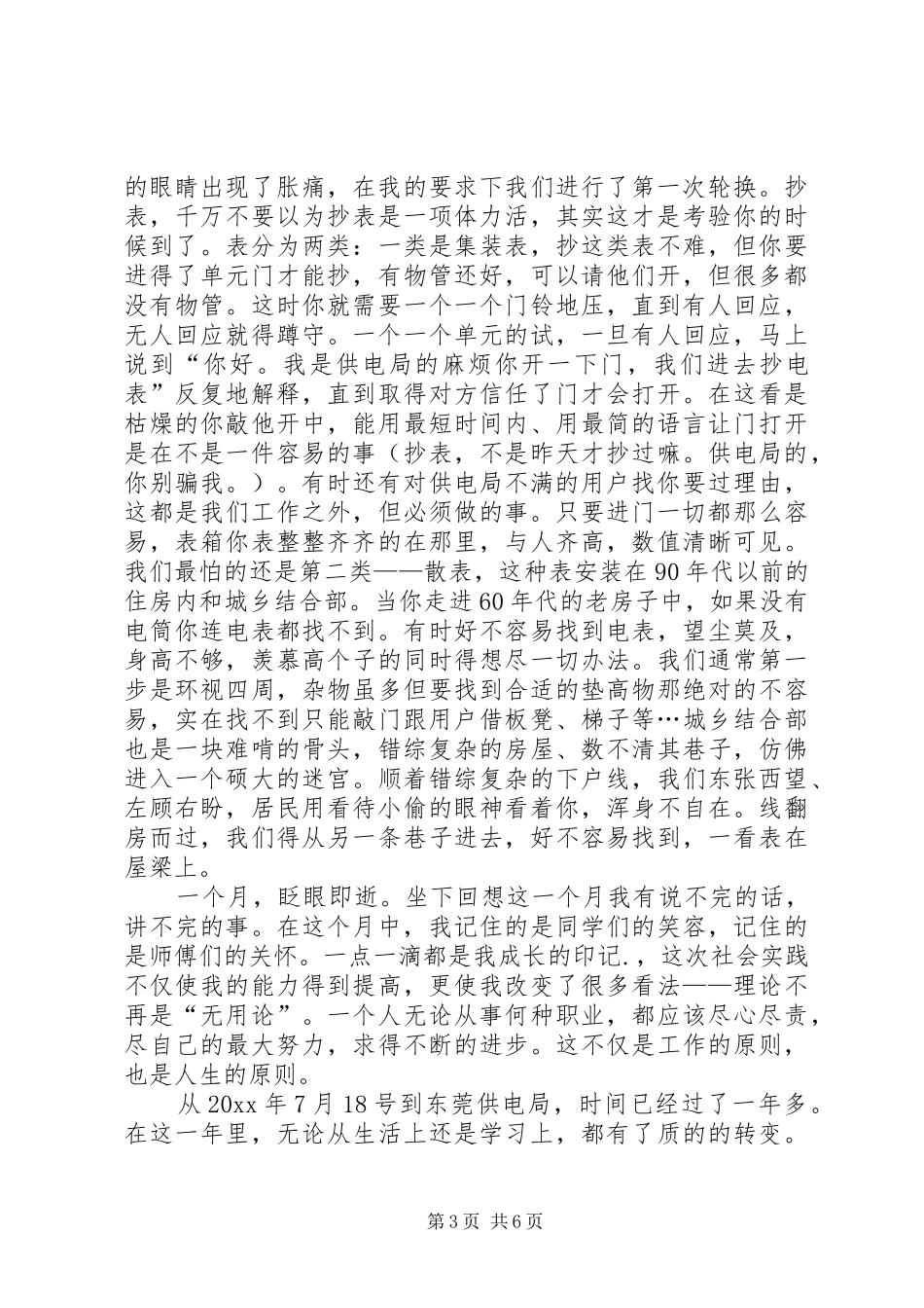 供电所个人心得体会_第3页