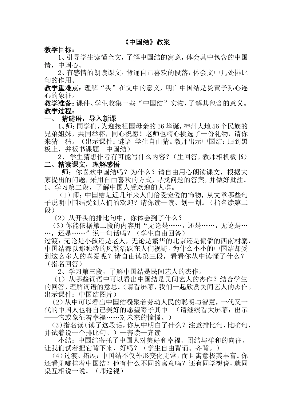 《中国结》教学设计_第1页