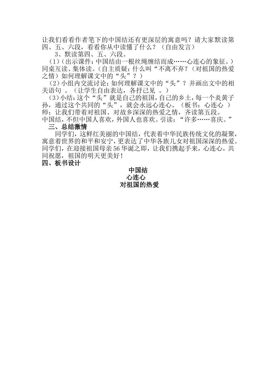 《中国结》教学设计_第2页