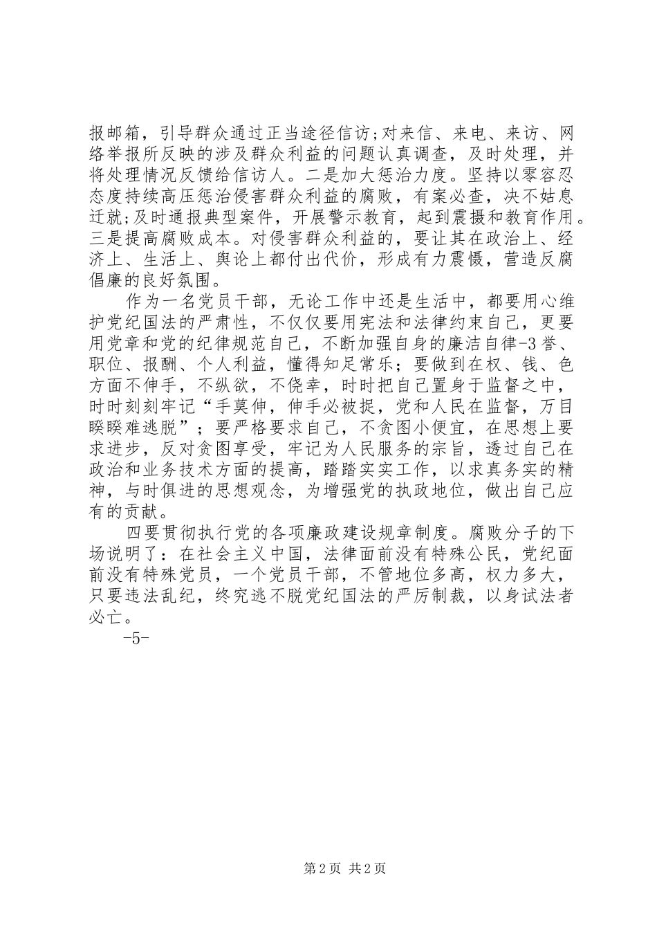 标本兼治推进以案促改心得体会_第2页