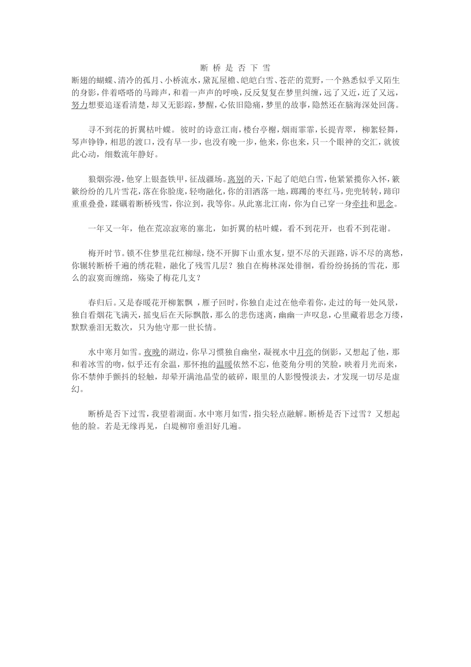 断桥是否下雪_第1页