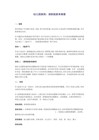 幼儿园小班语言教案：小猪的野餐