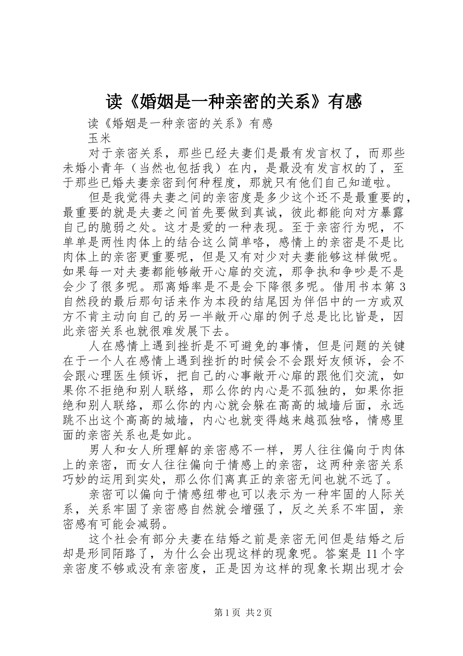 读《婚姻是一种亲密的关系》有感_第1页