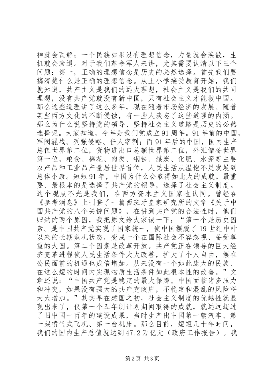 坚定理想信念,铸牢军魂意识心得体会文章_第2页