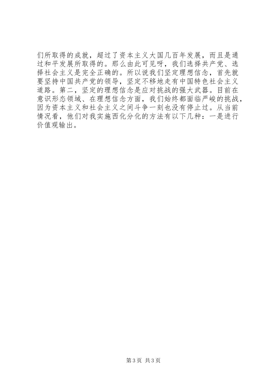 坚定理想信念,铸牢军魂意识心得体会文章_第3页