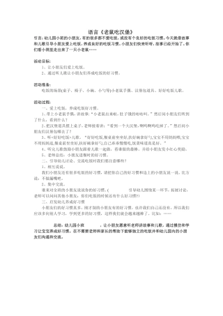 语言老鼠吃汉堡