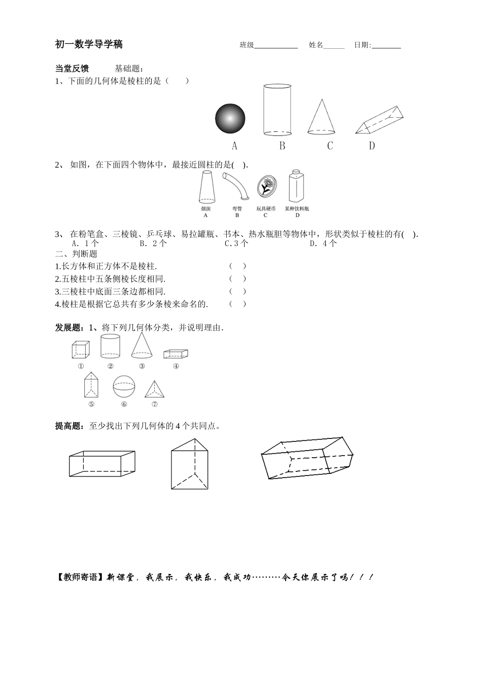 生活中的立体图形1_第2页