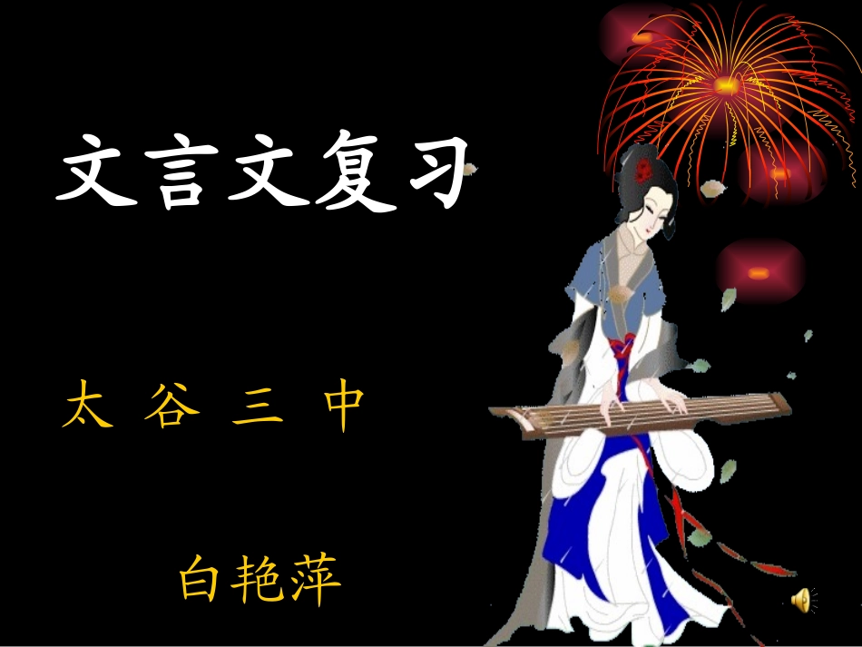 文言文复习马说复习_第1页