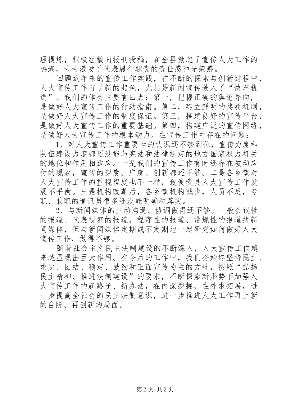 人大宣传工作的做法与体会(2)_第2页