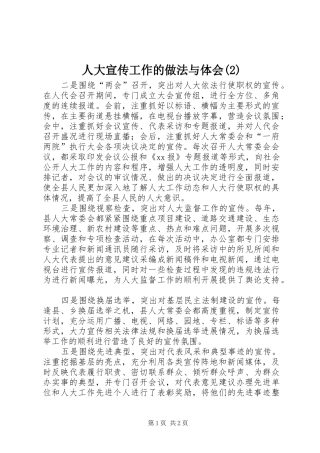 人大宣传工作的做法与体会(2)