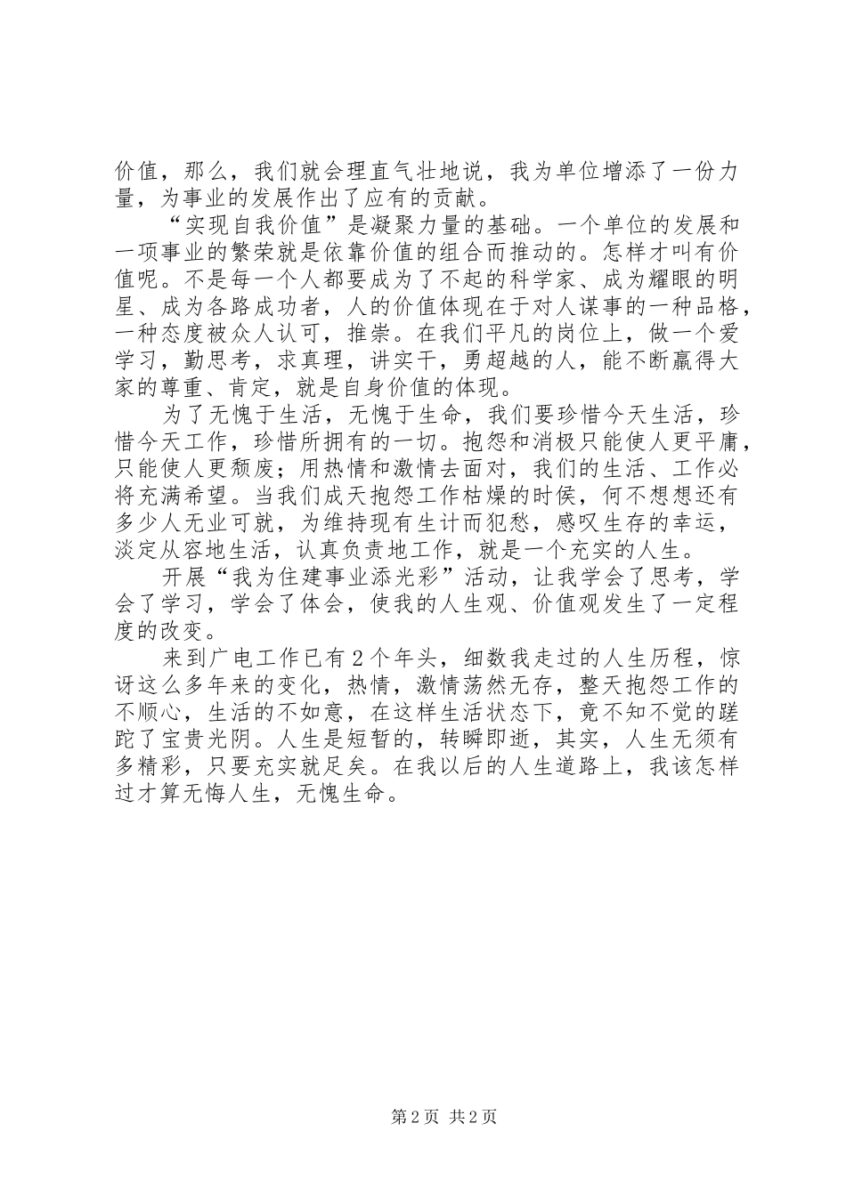 我为广电添光彩心得体会_第2页