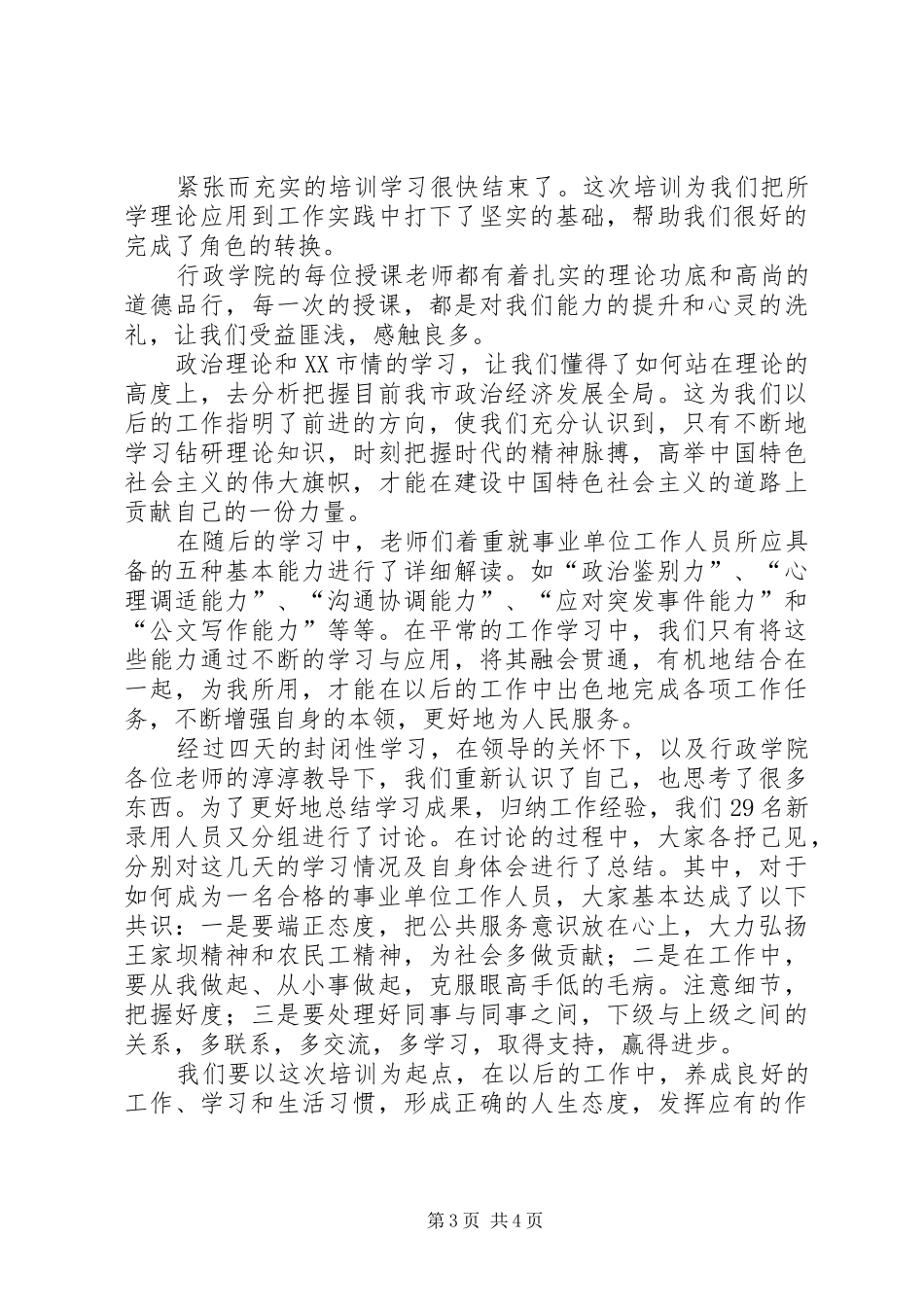 事业单位岗前培训培训心得_第3页