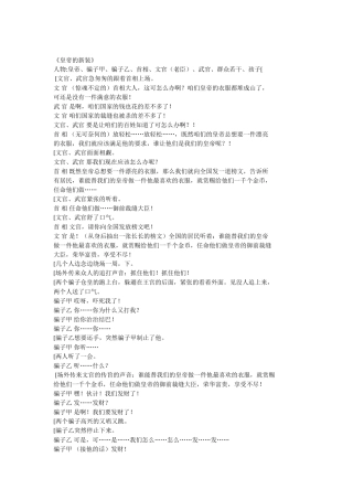 皇帝的新装课本剧