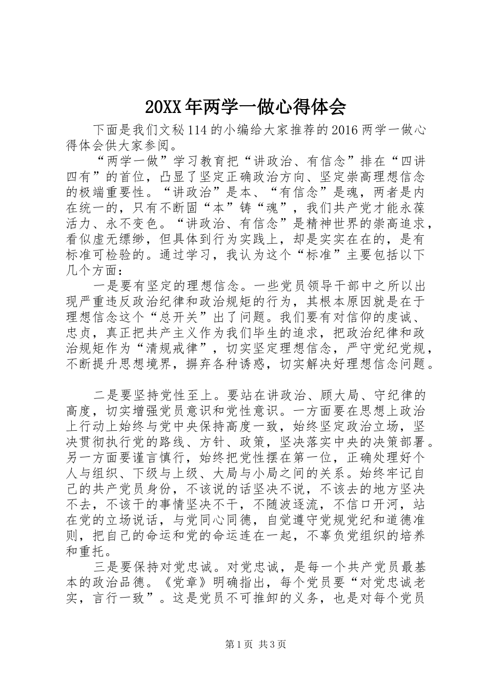 20XX年两学一做心得体会 (10)_第1页