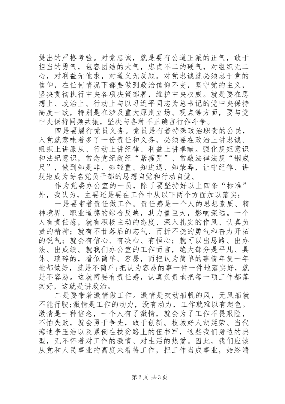 20XX年两学一做心得体会 (10)_第2页