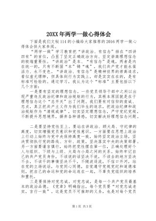 20XX年两学一做心得体会 (10)