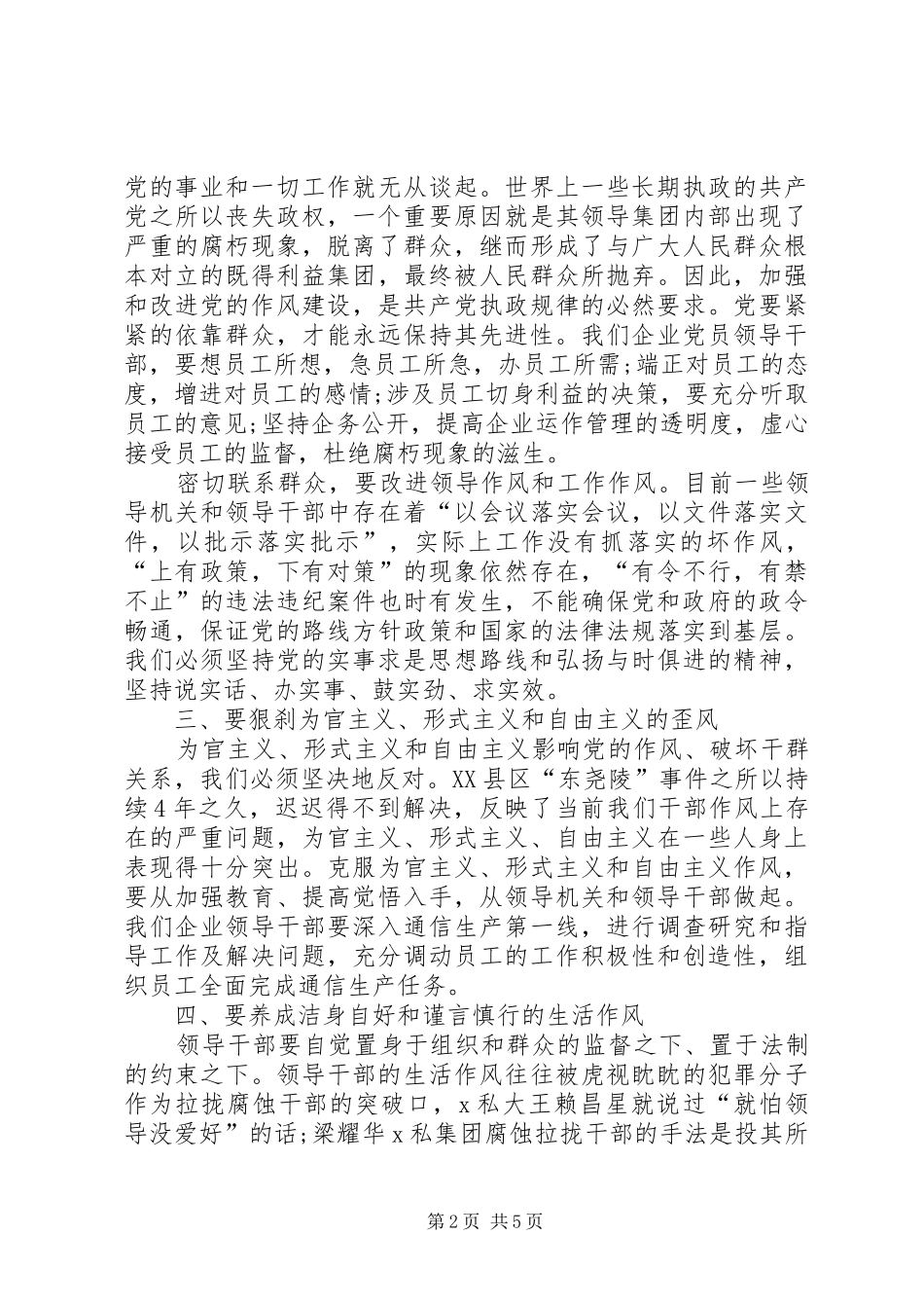 20XX年关于纪律教育学习心得体会_第2页