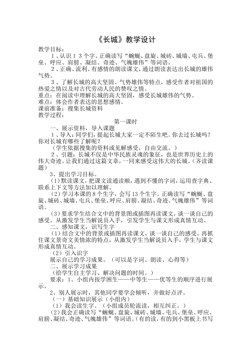 《长城》教学设计 (2)_第1页