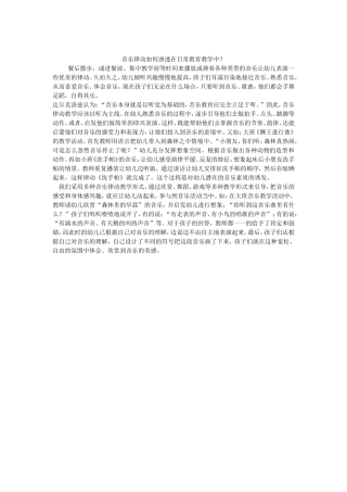 音乐律动如何渗透在日常教育教学中